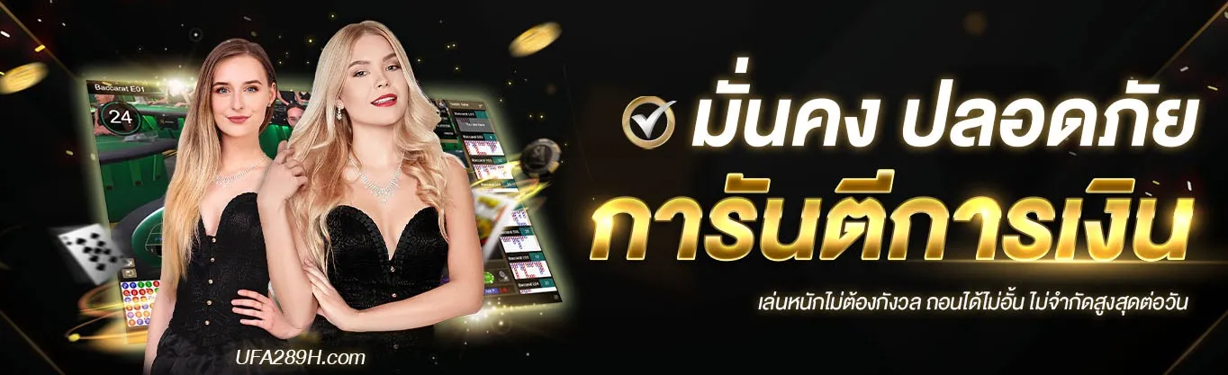 ยูฟ่า289